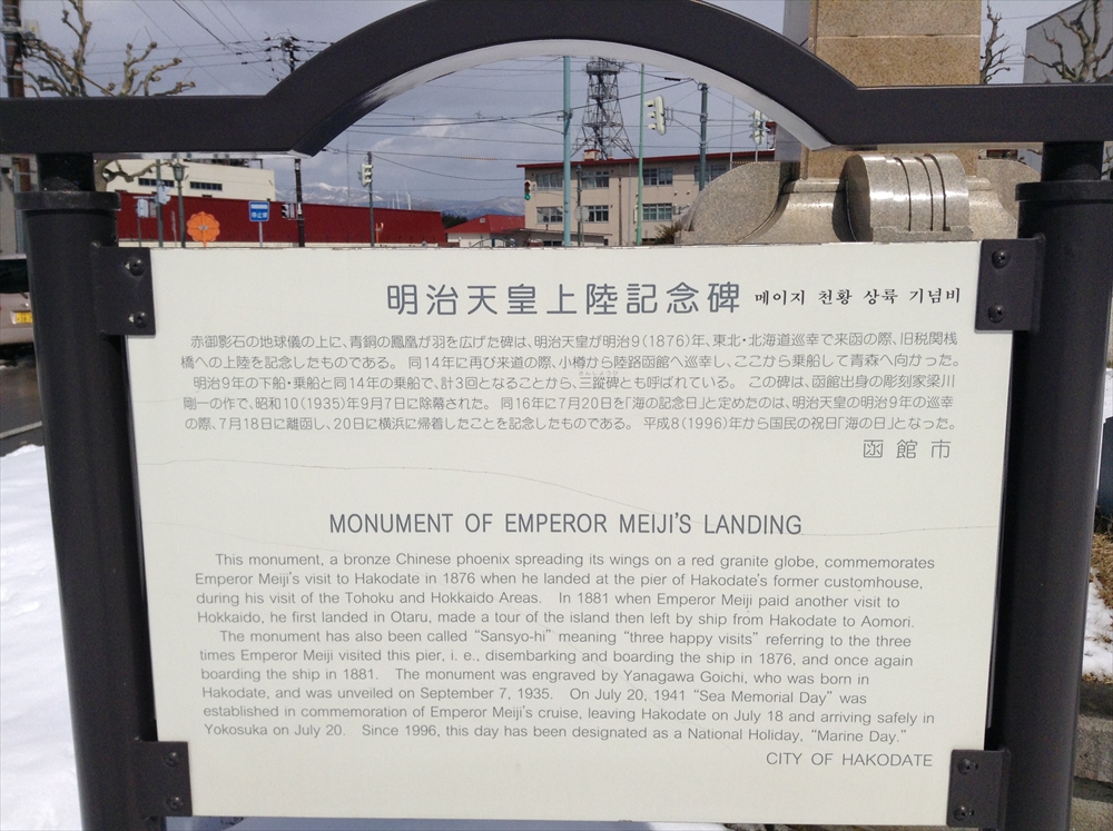 Monument of Emperor Meiji's Landing