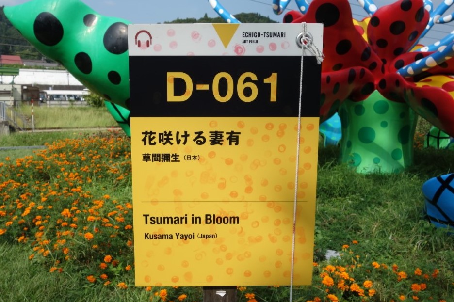 http://at-art.jp/wp-content/uploads/2024/09/tsumari-bloom49.jpg