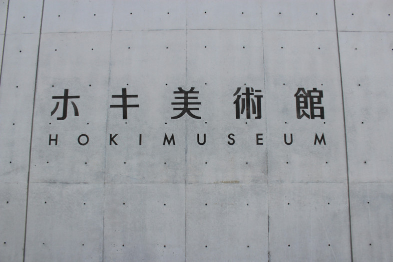 HOKI MUSEUM