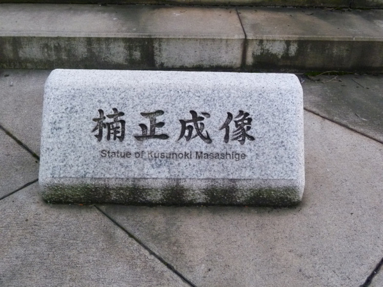 Statue of Kusunoki Masashige