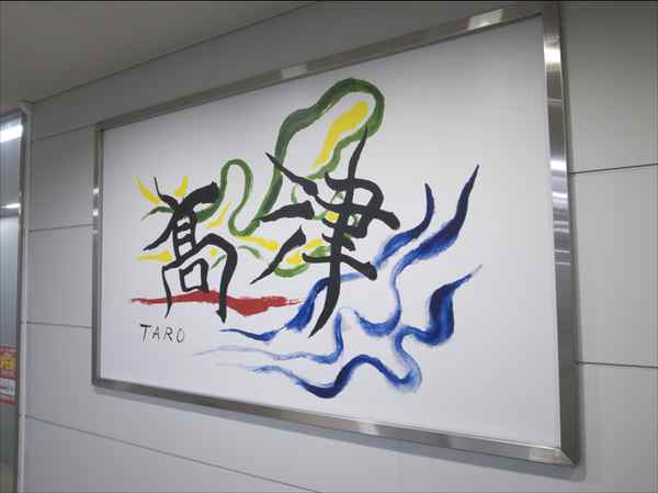 taro-takatsu11.jpg
